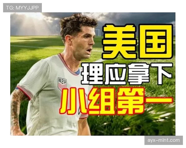 世界杯美国队D组谁是最大竞争对手